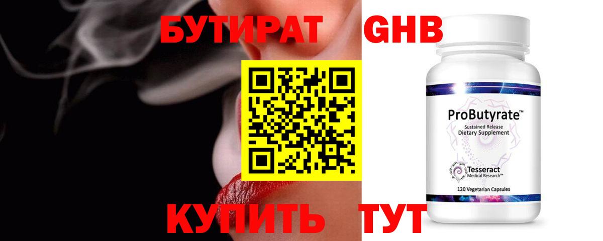 БУТИРАТ  БУТИРАТ BDO 33%  Вход с VPN  Нефтекамск 