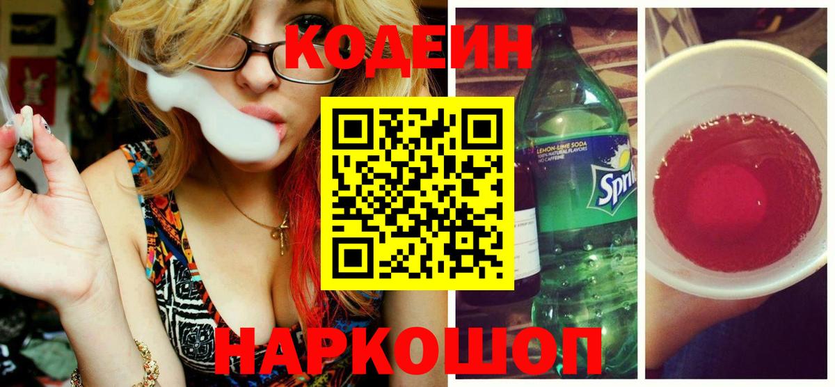 Нефтекамск  Кодеин напиток Lean (лин)  Вход с VPN  Кодеиновый сироп Lean Purple Drank 