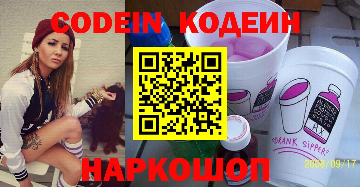 Codein напиток Lean (лин) Нефтекамск